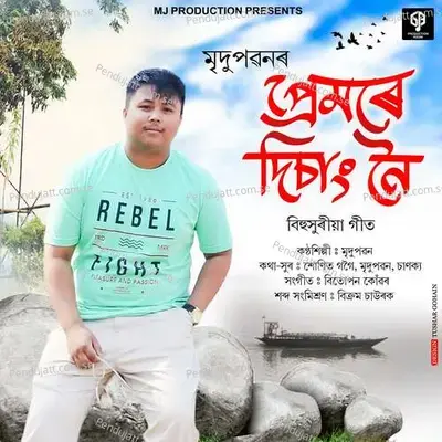 Premore Disang Noi - Mridu Paban album cover 