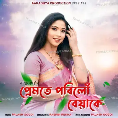 Premote Porilu Beake - Rashmi Rekha album cover 