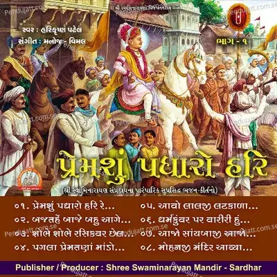 Bajat He Baaje Bahu Age - Harikrishna Patel album cover 