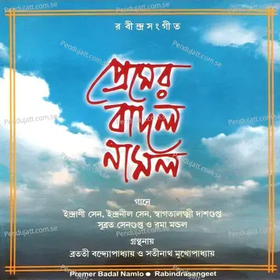 Jani Jani Holo Jabar Ayojon - Rama Mandol album cover 