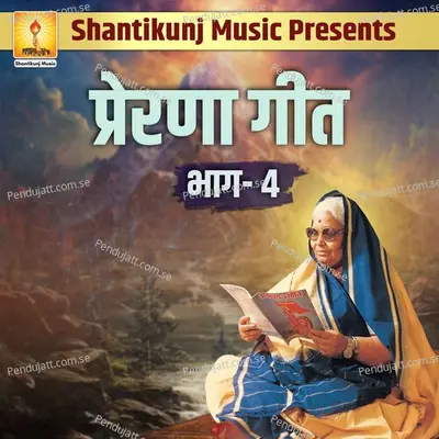 Jute Jayen Ham Sab Mil Kar Naw Yug Ke Nirman Me - Gayatri album cover 