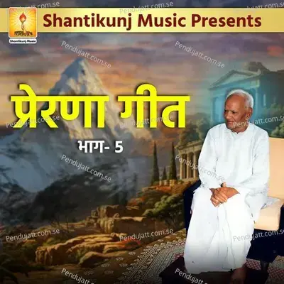 Prerna Geet Vol -5 - Gayatri cover album