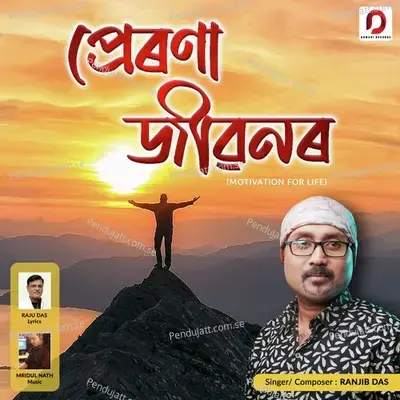 Prerona Jibonor - Ranjib Das album cover 