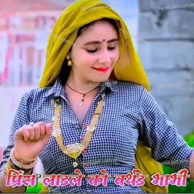 Prince Ladle Ko Birthday Bhabhi - Ranjeet Gurjar