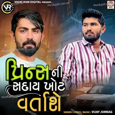 Prince Ni Saday Khot Vartashe - Vijay Jornang album cover 