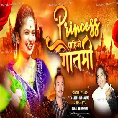 Princess Pahije Gautami - Manoj Bhadakwad