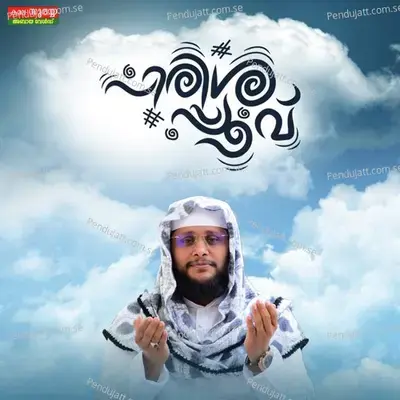 Pririsha Poov - Noushad Baqavi album cover 