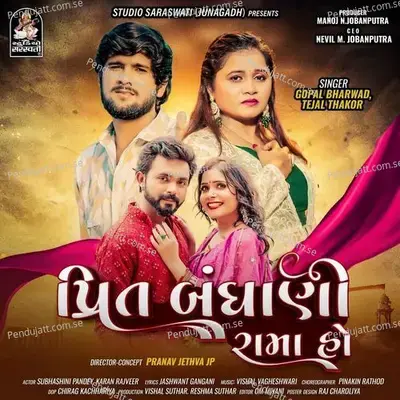 Prit Bandhani Rama Ho - Gopal Bharwad album cover 