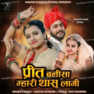 Prit Banisa Mari Thasu Lagi - Hariom Goswami album cover 