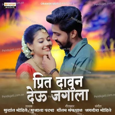 Prit Daun Deu Jagala - Sushant Mohite album cover 