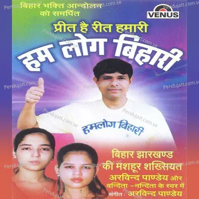 Hum Log Bihari - Arvind Pandey album cover 