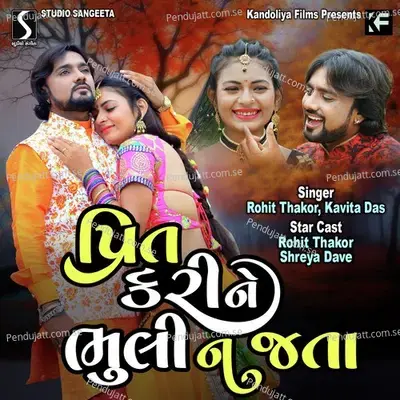 Prit Kari Ne Bhuli Na Jata - Rohit Thakor album cover 