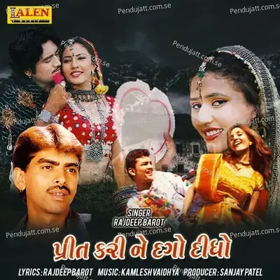 Prit Kari Ne Dago Didho - Rajdeep Barot album cover 