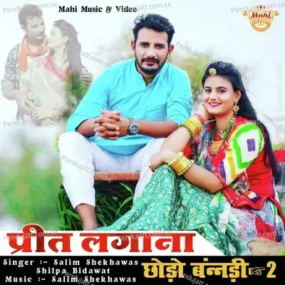 Prit Lagana Chodo Banadi 2 - Salim Shekhawas album cover 