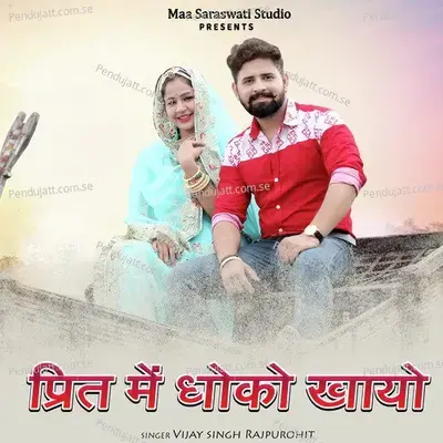 Prit Main Dhoko Khayo - Vijay Singh Rajpurohit album cover 