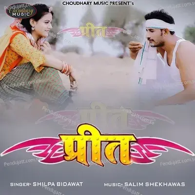 Prit - Shilpa Bidawat album cover 