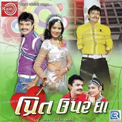 Prit Upar Gha - Rakesh Barot cover album