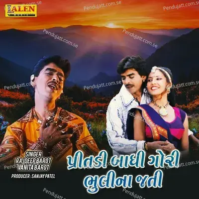 Pritadi Bandhi Gori Bhuli Na Jati - Rajdeep Barot album cover 