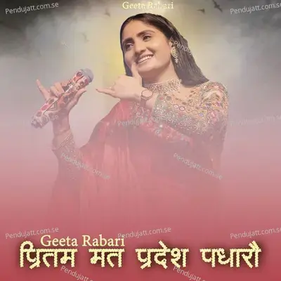 Pritam Mat Pardesh Pdharo - Geeta Rabari album cover 