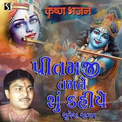 Pritamji Tamne Su Kahiye - Suresh Raval
