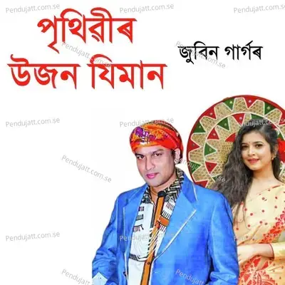 Prithibir Ujon Jiman - Zubeen Garg album cover 