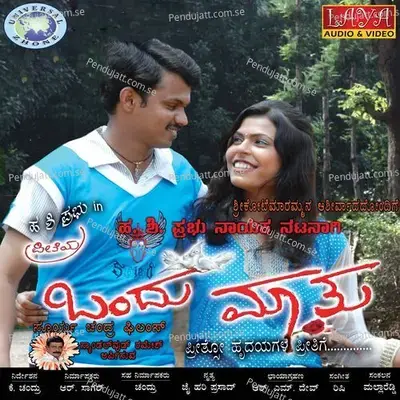 He Ee Hrudaya Ninagaagi - Abhilasha Gupta album cover 