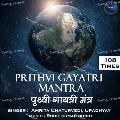 Prithvi Gayatri Mantra - 108 Times - Amrita Chaturvedi album cover 