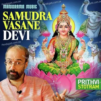 Prithvi Stotram - Samudravasane Devi - M.K. Sankaran Namboothiri album cover 