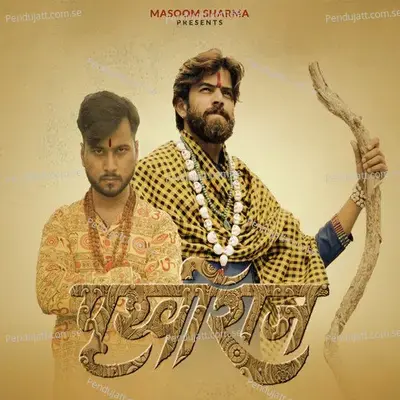 Prithviraj - Masoom Sharma album cover 