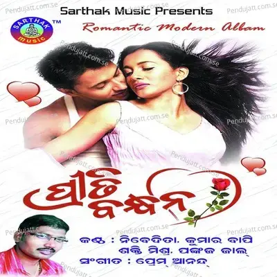 Rupa Tora Jystona - Kumar Bapi album cover 