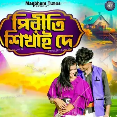 Priti Sikhayi De - Jagadish album cover 