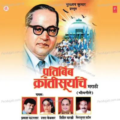 Pratibimb Krantisuryache - Uttara Kelkar album cover 