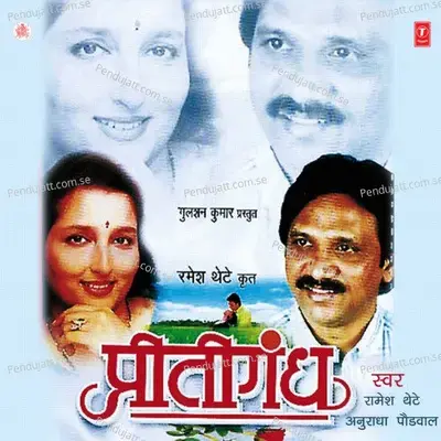 Chander Laajuni Gaila - Ramesh Thete album cover 