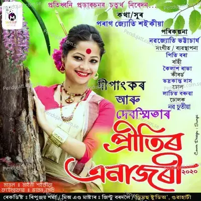 Pritir Enajori - Dipankar album cover 