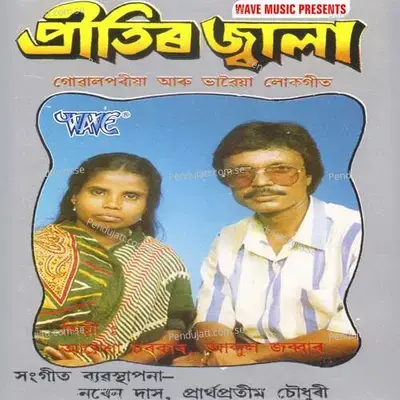 Tor Bade Kande - Aaesha Sarkar album cover 