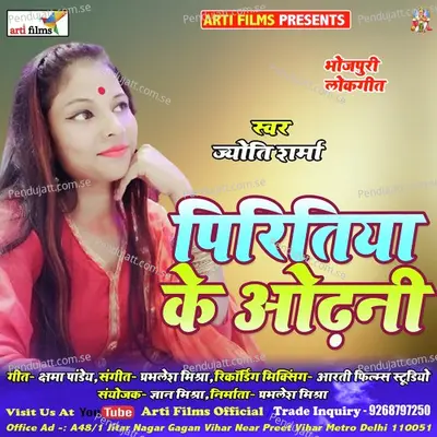 Pritiya Ke Odhani - Jyoti Sharma album cover 