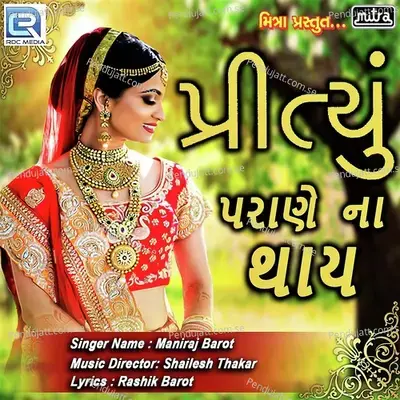 Prityu Parane Na Thay - Maniraj Barot album cover 