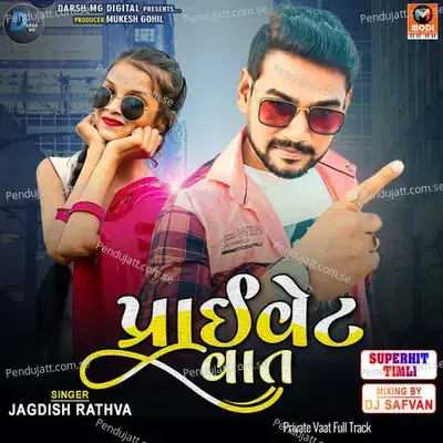 Private Vaat - Jagdish Rathva album cover 