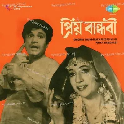 Paathyeo Kichhu Nei - Dwijen Mukherjee album cover 