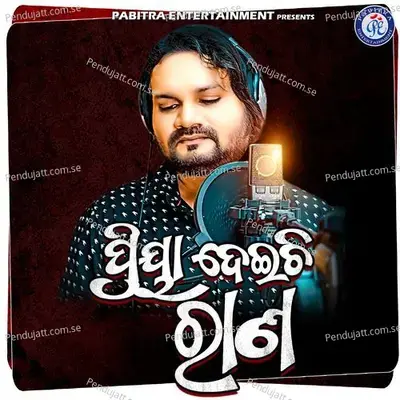 Priya Deichhi Rana - Humane Sagar album cover 