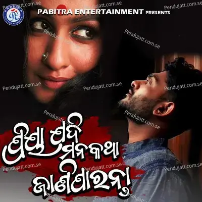 Priya Jadi Manakatha Janiparanta - Madhab Das album cover 