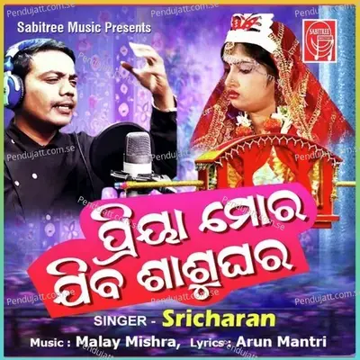 Priya Jiba Sasughara - Sricharan Mohanty album cover 