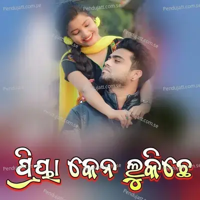 Priya Kena Lukichhe - M Prakash album cover 