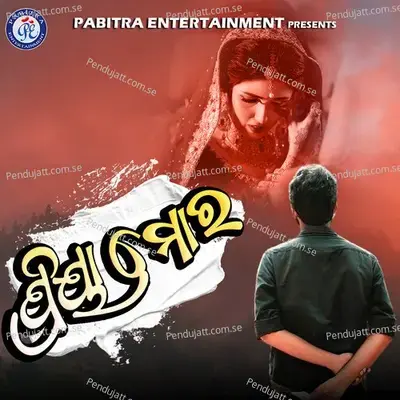 Priya Mora - Purnahchandra Panda album cover 