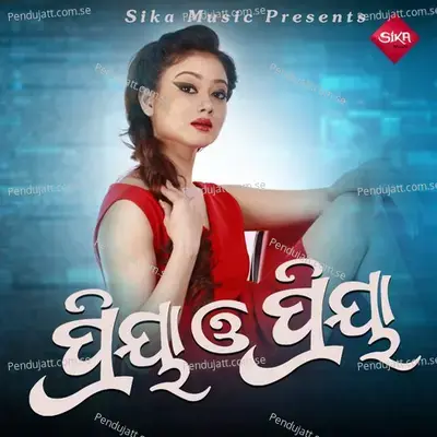 Priya O Priya - Kumar Bapi album cover 