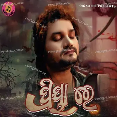 Priya Re - Humane Sagar album cover 