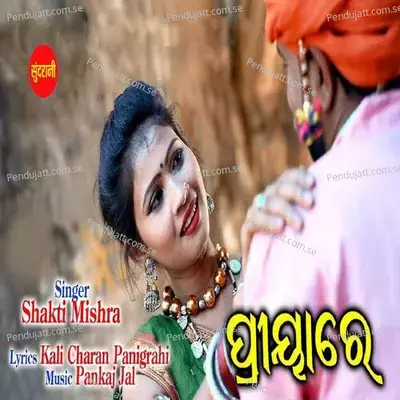 Priya Re - Shakti Mishra album cover 