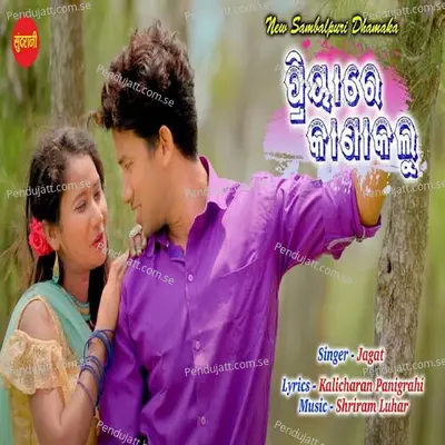 Priya Re Kana Kalu - Jagat album cover 