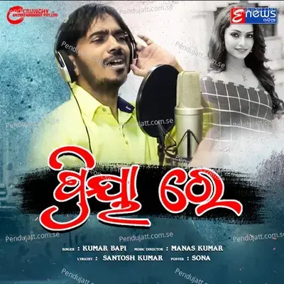 Priya Re - Kumar Bapi