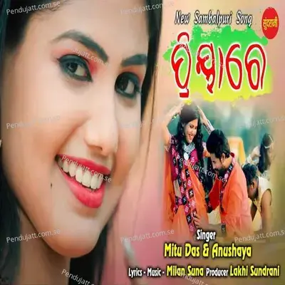 Priya Re - Mitu Das album cover 